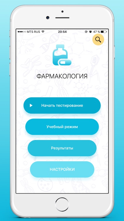 Фармакология тесты screenshot-0