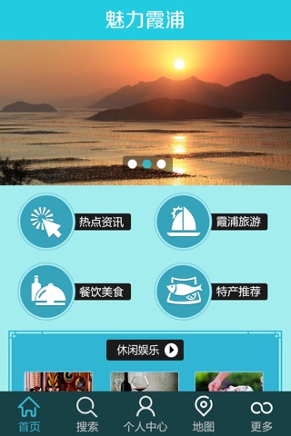 魅力霞浦 screenshot 3