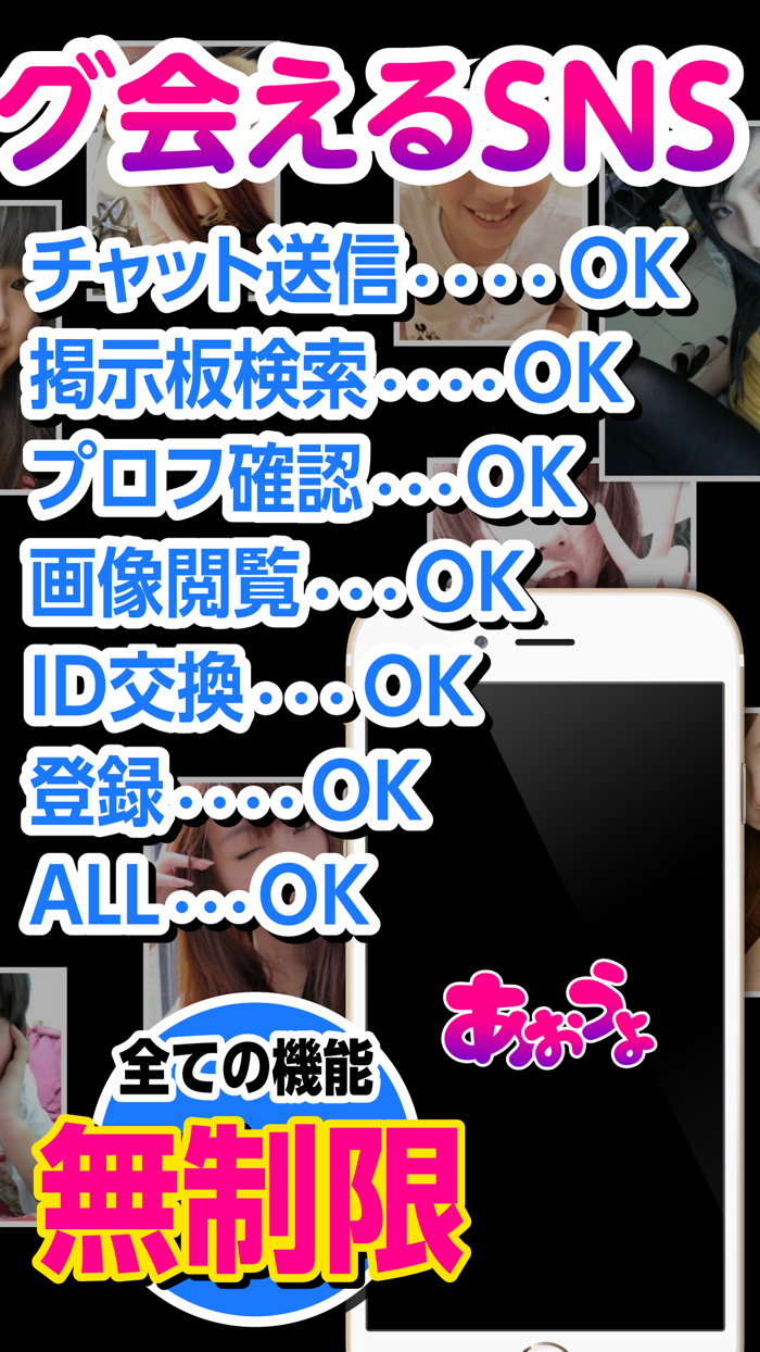 出会い - ID交換できるsnsでチャットに燃えろ！