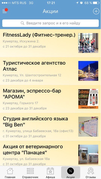 Мой Кумертау - новости, афиши, акции, справочник screenshot-4