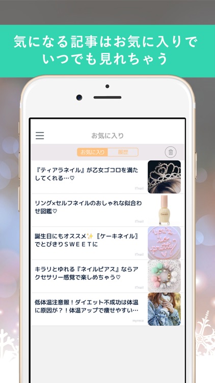 女子のトレンドまとめ の まとめ- PINE まとめ screenshot-3