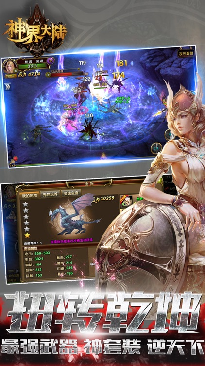 神界大陆3D-王者荣耀归来,永恒传奇手游 screenshot-3