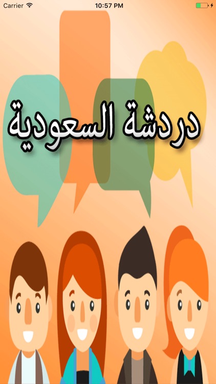 دردشة السعوديًة