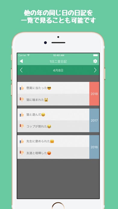 1日二言日記 |  シンプルな日記アプリ screenshot1