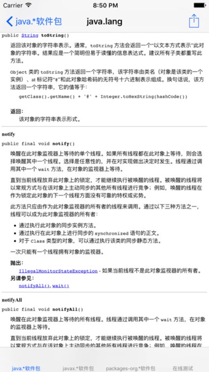 Java Standard Edition 8 API Specification-中文版 screenshot-3