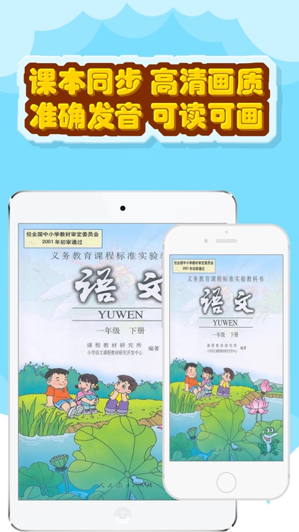 小天才点读机－小学语文一年级下册人教版点读教材