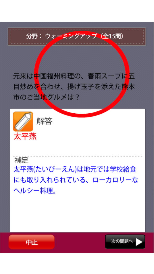 熊本県民の証 screenshot1