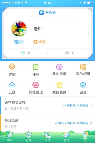 网教通 screenshot 4