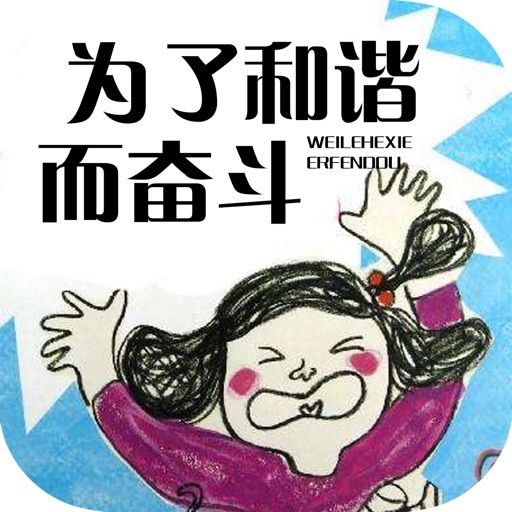 为了和谐而奋斗-西子绪 快穿 耽美小说