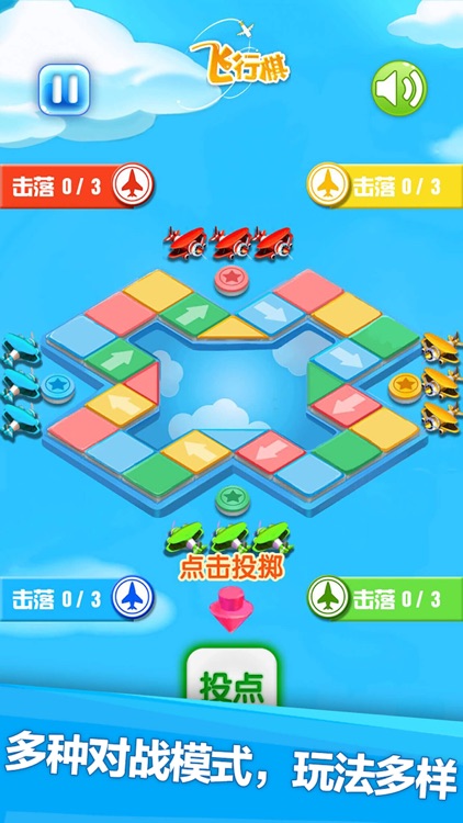 飞行棋—益智力双人疯狂小游戏