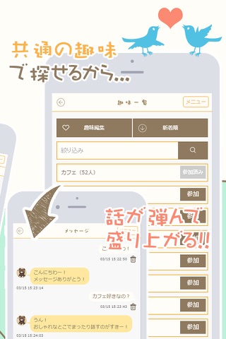 ともだちトーク！ ～チャット掲示板で出会い探し～ screenshot 4