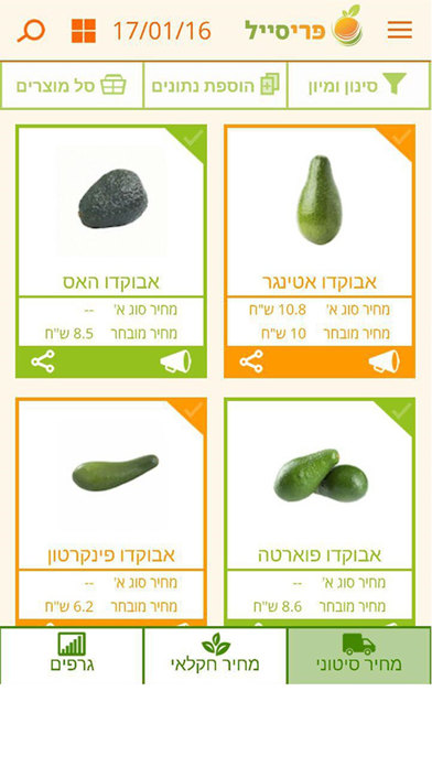 מחירי תוצרת הארץ Screenshot 1