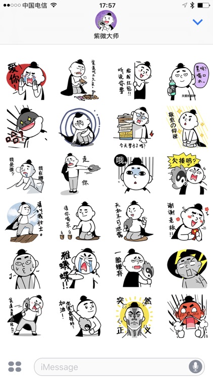 紫微大师-表情包贴纸