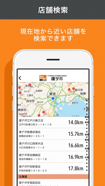 建デポ公式アプリ -プロ専用会員制総合建材店-