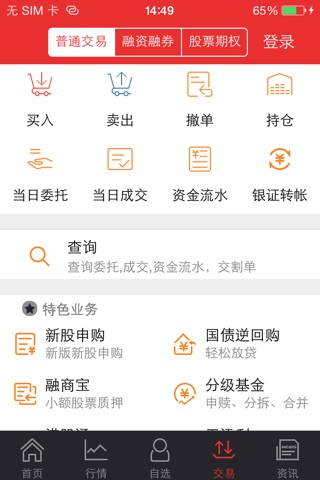 万联e万通-万联证券 screenshot 4