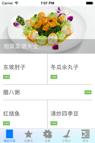 经典美食做法大全 screenshot 3