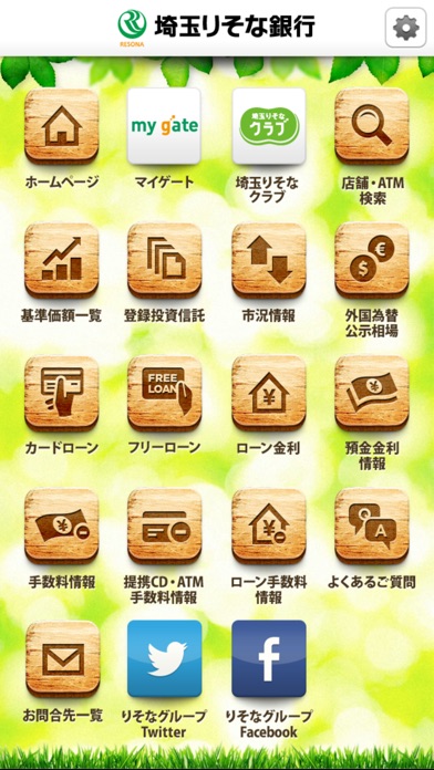 埼玉りそな銀行 screenshot1