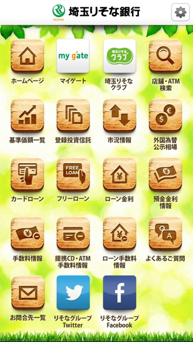 Telecharger 埼玉りそな銀行 Pour Iphone Sur L App Store Finance