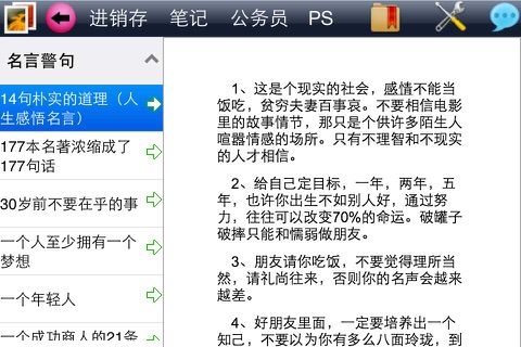 名言警句大全 screenshot 4