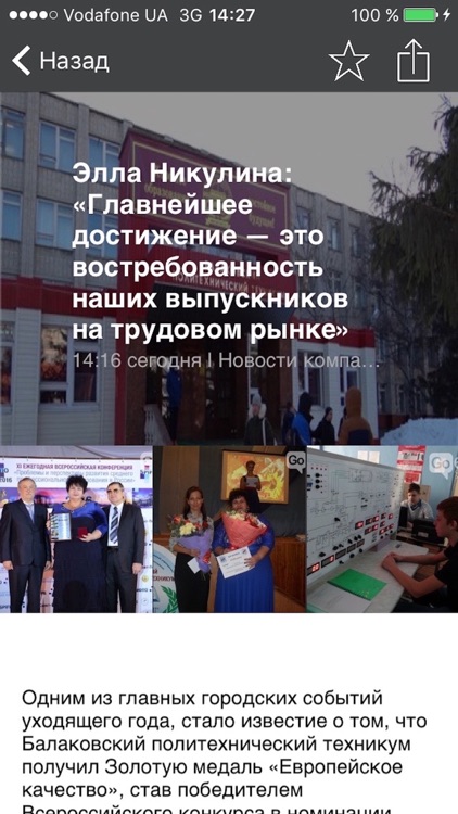 Балаково City Guide