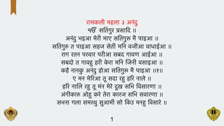 Anand Sahib paath in gurmukhi, Hindi, English Free