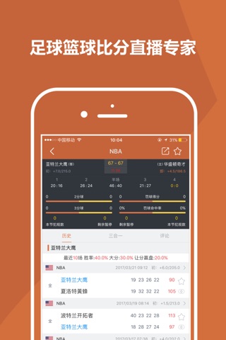 比分大师－足球篮球比分数据 screenshot 4