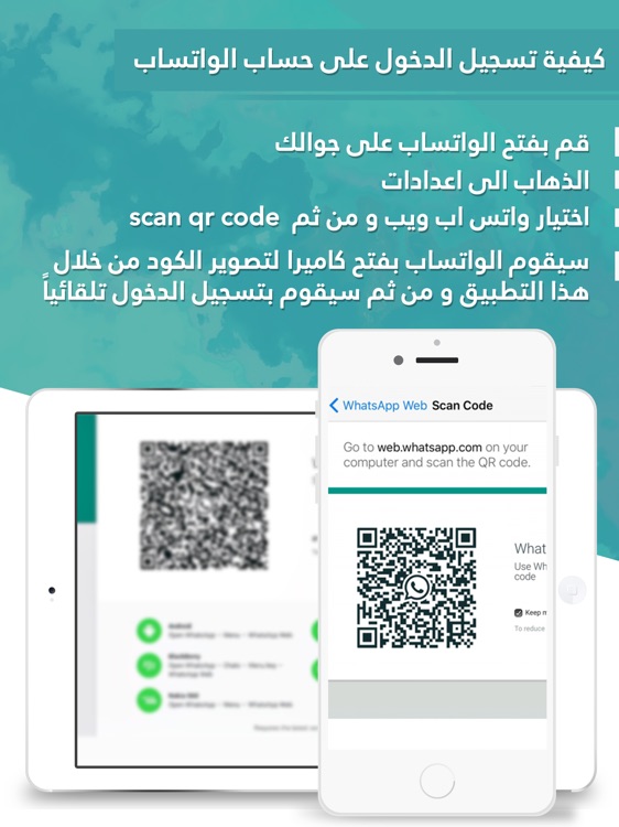 شات للواتس اب للايباد