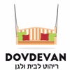 Dovdevan לבית ולגן by AppsVillage