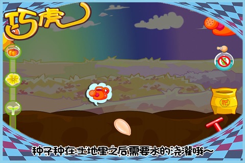 草莓甜心植物历险记-自然科学游戏 screenshot 3
