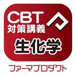 CBT講義動画(生化学) download