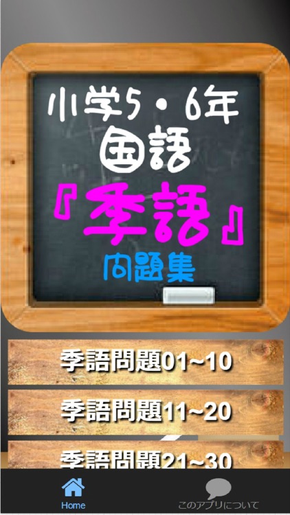 小学5・6年国語『季語』問題集