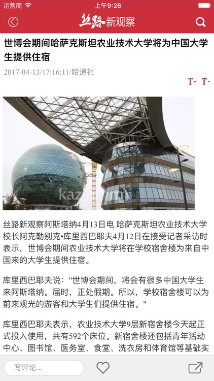 丝路新观察