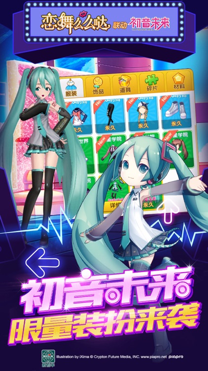 恋舞么么哒-初音未来联动版本来袭