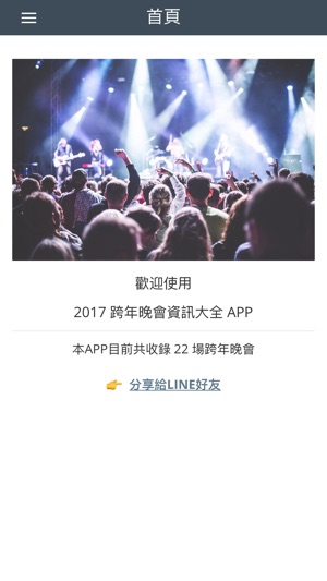 2017 New Year(圖5)-速報App