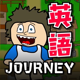 英語勉強ゲーム 英語journey By Matthew Williamson