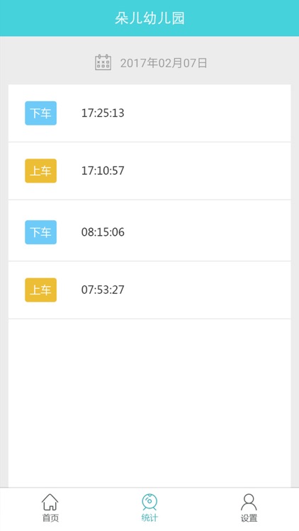 朵儿网校车 screenshot-3