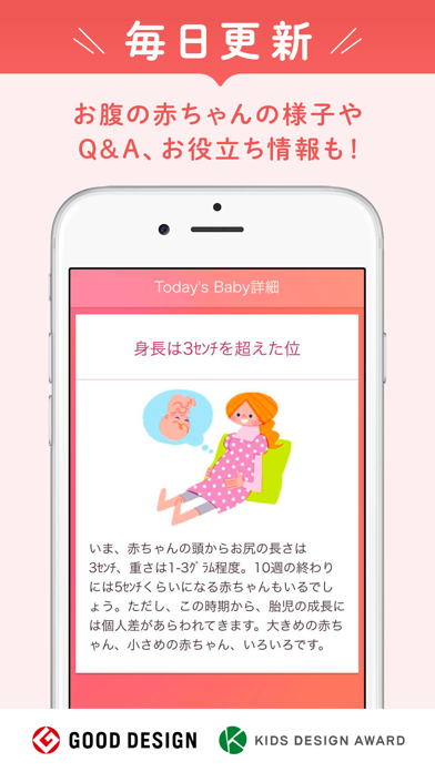 妊娠・出産を毎日学べるアプリ - 妊婦手帳 screenshot1