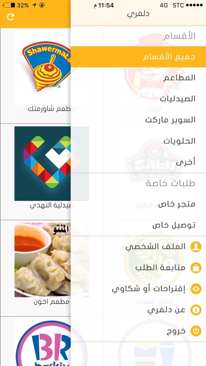 دلفري Delivery screenshot-3