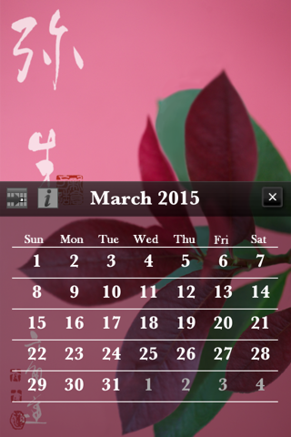 動く・はなといろカレンダー - そよ風に揺れる美しい花たち screenshot 3