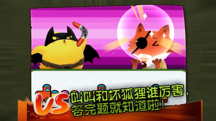 叫叫大比拼-宝宝早教儿童益智启蒙游戏 screenshot-3