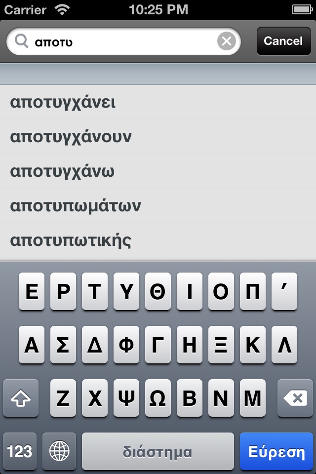 Greek Dictionary screenshot 2