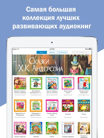 Скриншот из Книги и Аудиокниги для Детей, Сказки для Малышей