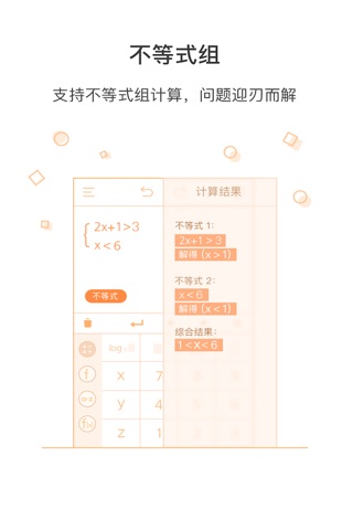 超级计算器 — 你随身的数学好帮手 screenshot 3