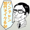 精神年齢診断　中学生？高校生？あなたの精神年齢は？