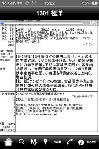 会社四季報STORE screenshot 3