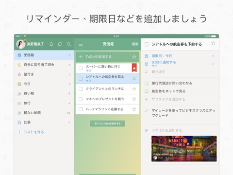 Wunderlist: todoリストとタスク管理のおすすめ画像2