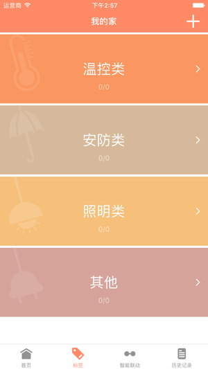 Iot-Home(圖5)-速報App