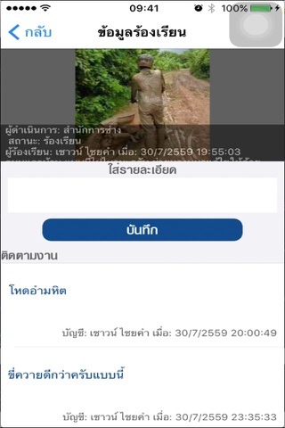 ตำบลภูผาแดง screenshot 4