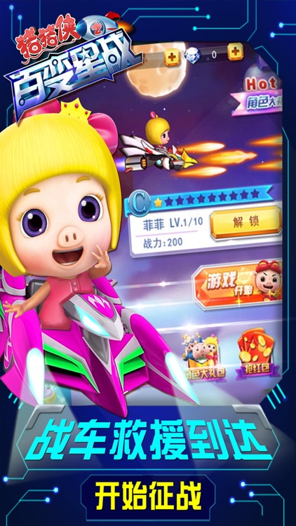 猪猪侠之百变星战 screenshot-4
