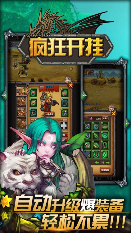疯狂挂机-自动打boss的放置类魔兽挂机 screenshot-3